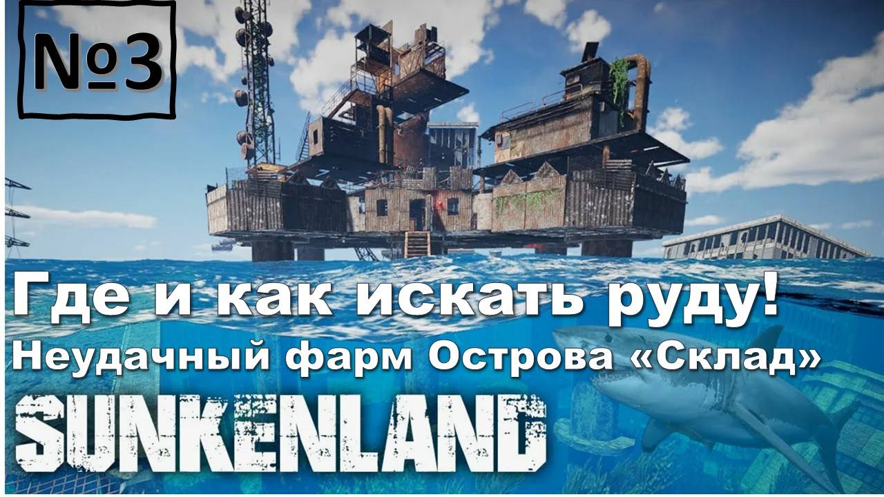 SUNKENLAND\ Где найти руду для крафта? Фарм островов/ Канал FIONA'S GAMES