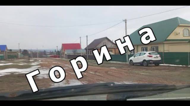 Красноусольск. Улица Горина смотреть онлайн