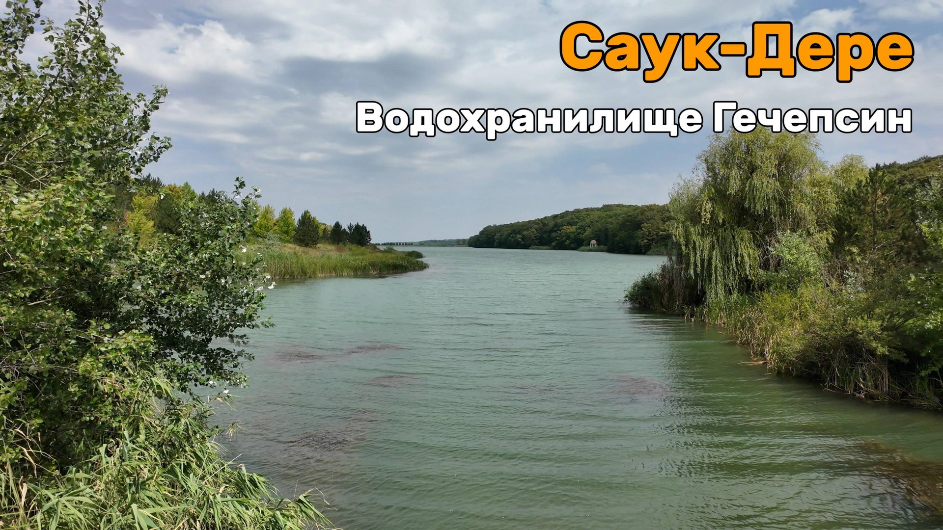 Разведка троп в Саук-Дере - Что нашлось интересного?