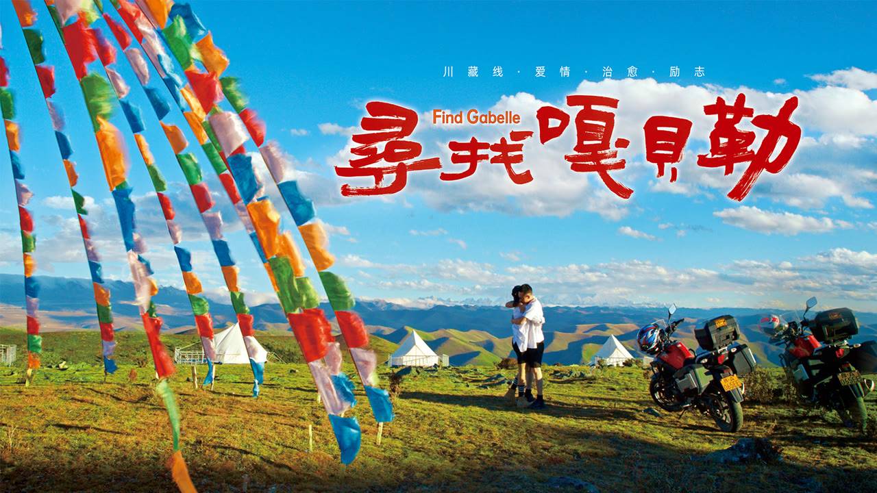 "Найти Габель" (Find Gabelle / 寻找嘎贝勒, 2025) || Трейлер смотреть онлайн