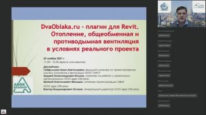 Вебинар на АВОК. DvaOblaka.ru - плагин для Revit. Отопление, общеобменная и противодымная вентиляция