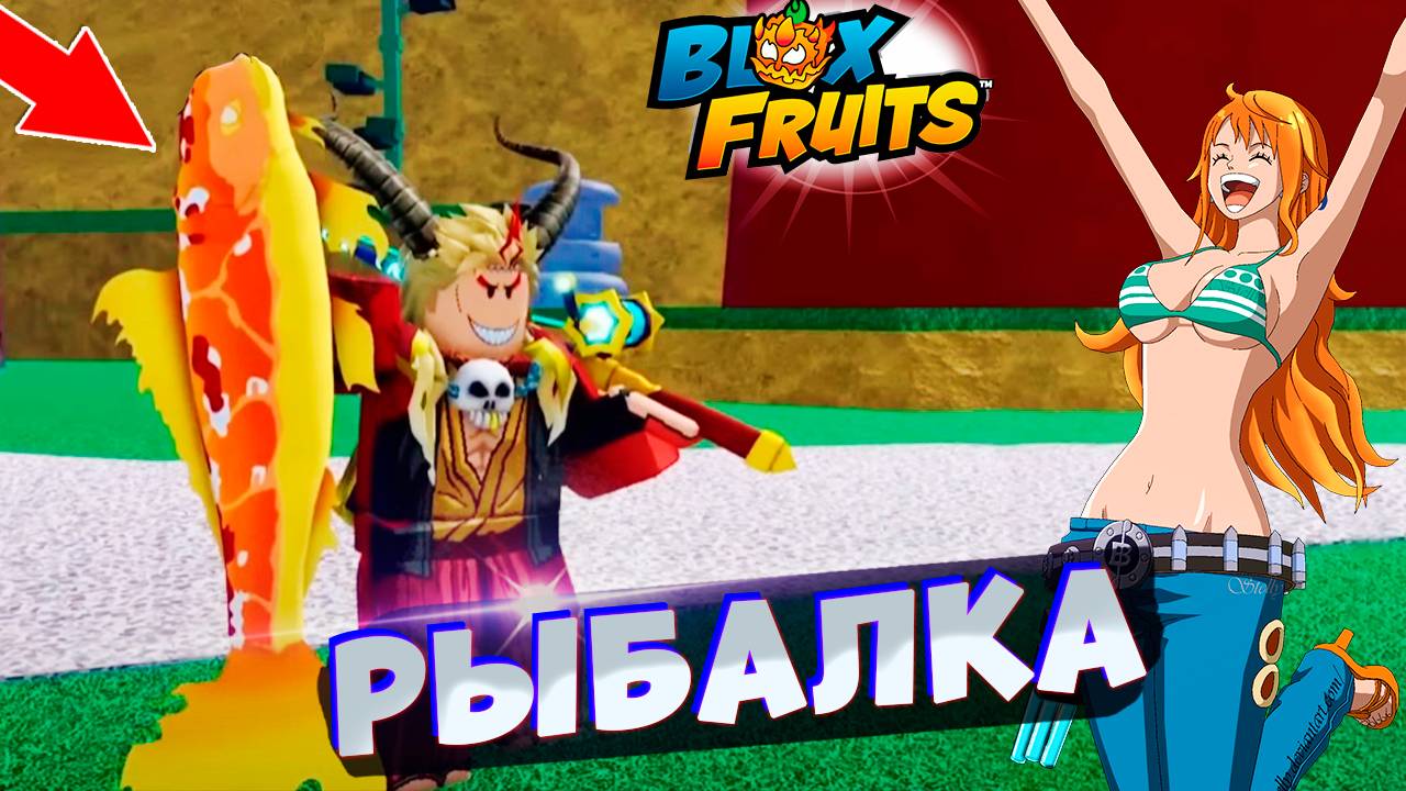 СРОЧНО⚠️ВПЕРВЫЕ ПОКАЗАЛИ РЫБАЛКУ🍈🌊БЛОКС ФРУТС РОБЛОКС смотреть онлайн