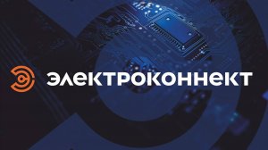 Новый скрайбер на производстве ЭЛЕКТРОконнект.