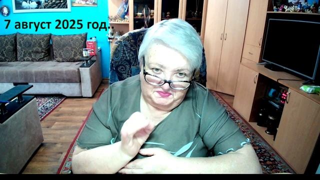 7 август 2025 год. смотреть онлайн