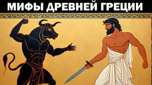 Лекции для Сна. Мифология Древней Греции. Слушай и Засыпай