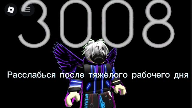 Расслабься после тяжёлого дня