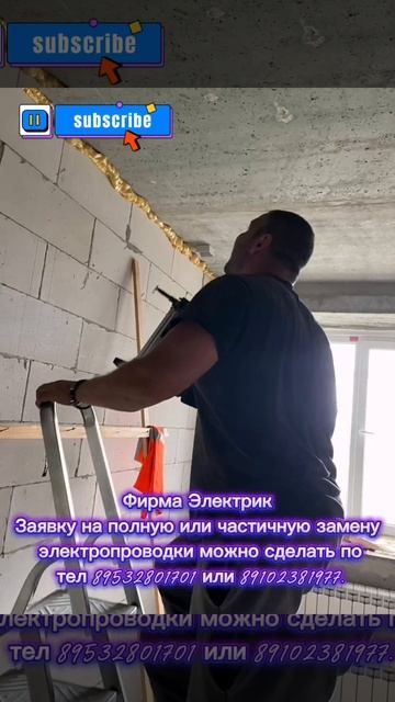 Фирма Электрик
Заявку на полную или частичную замену электропроводки можно сделать по тел 8953280170 смотреть онлайн