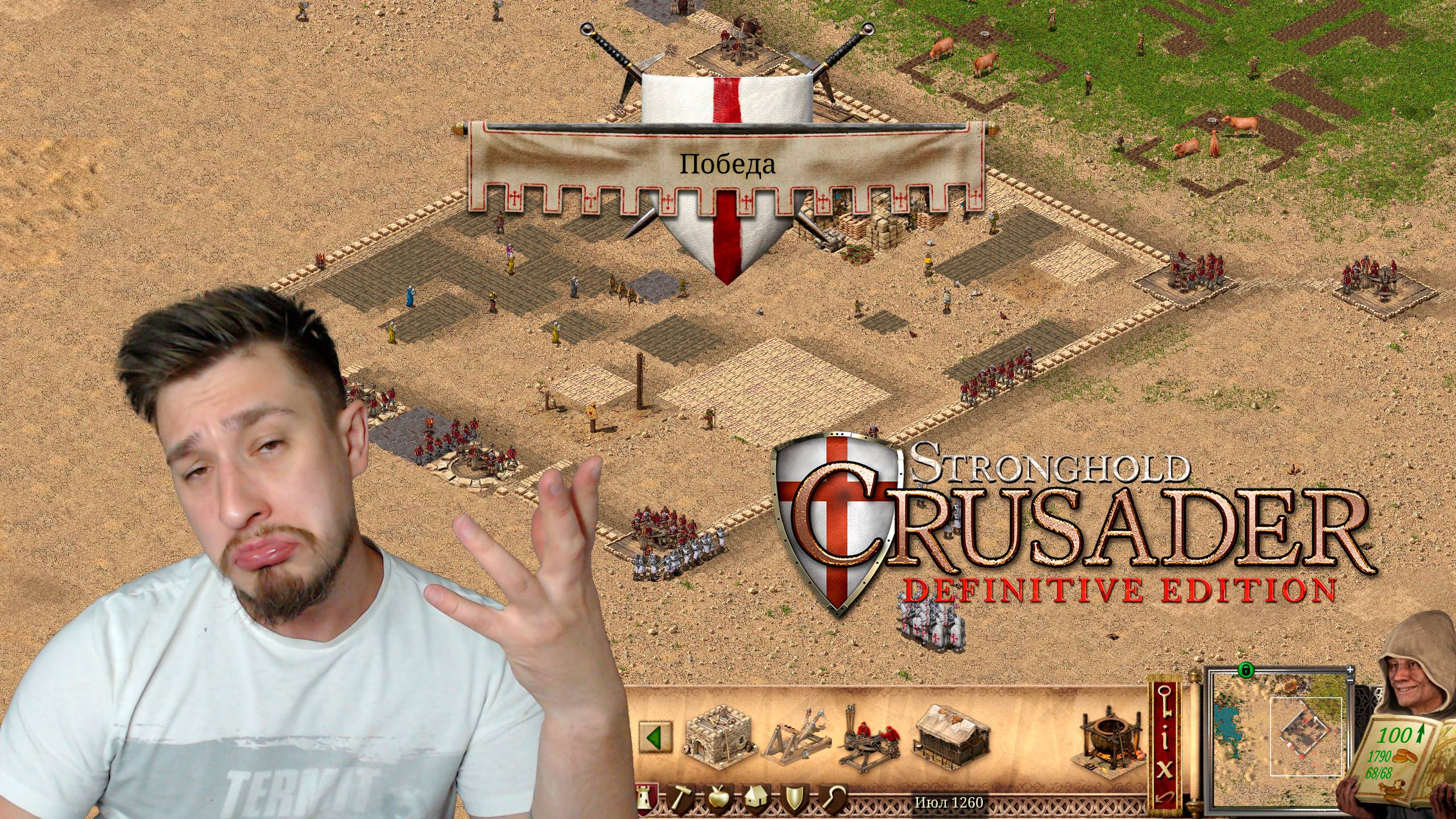 БЫСТРАЯ ПОБЕДА! ▶ STRONGHOLD CRUSADER: DEFINITIVE EDITION №11 смотреть онлайн