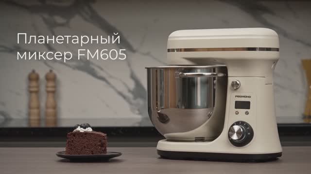 Обзор на планетарный миксер REDMOND FM605 смотреть онлайн
