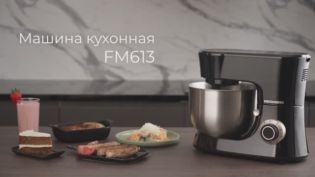 Обзор на кухонную машину REDMOND FM613 смотреть онлайн