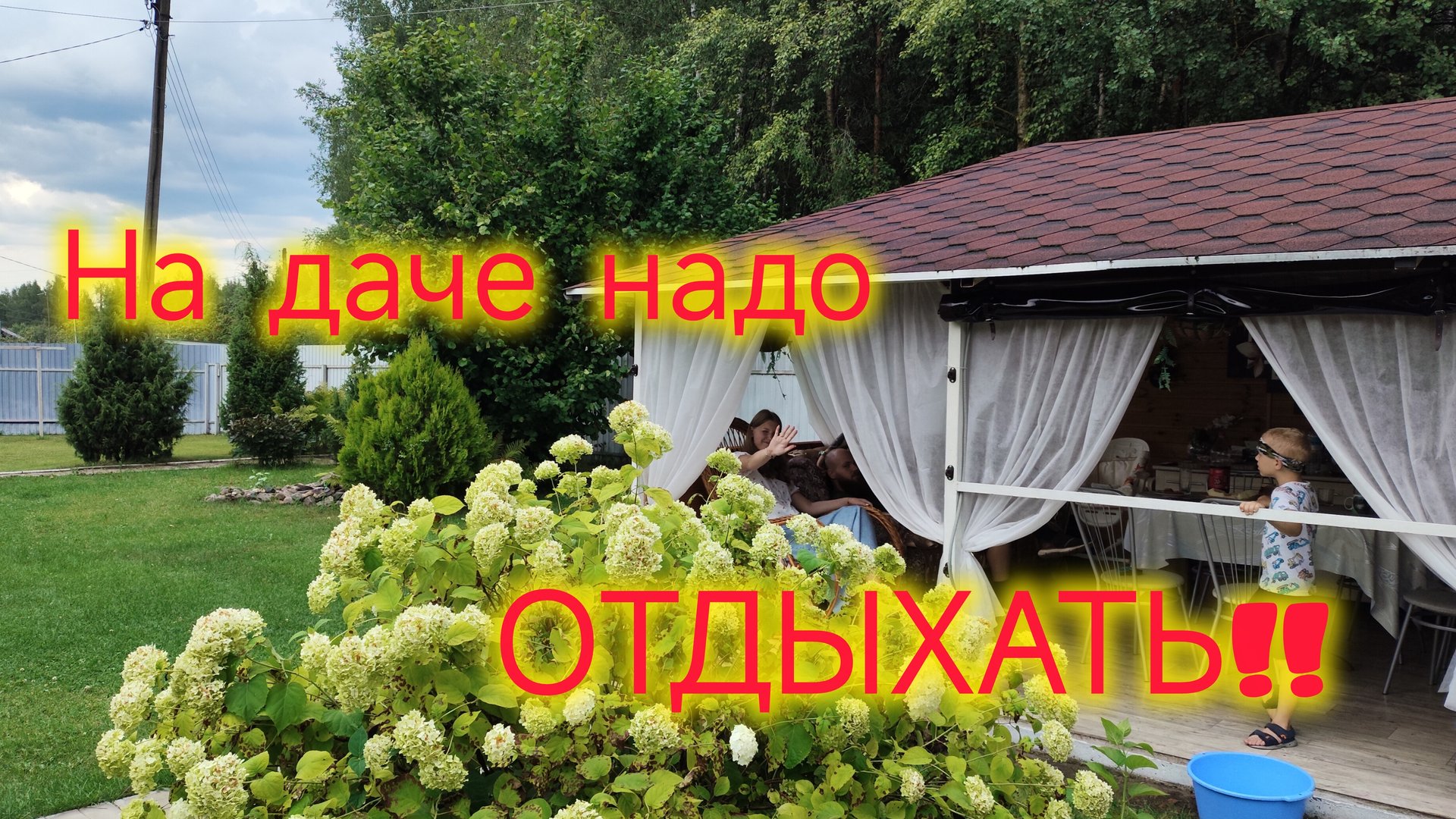 Домик в деревне/Или пикник на даче/Как можно шикарно проводить время на даче☺️ смотреть онлайн