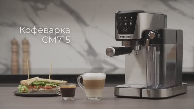 Обзор на кофеварку REDMOND CM715 смотреть онлайн