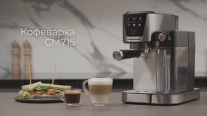 Обзор на кофеварку REDMOND CM715