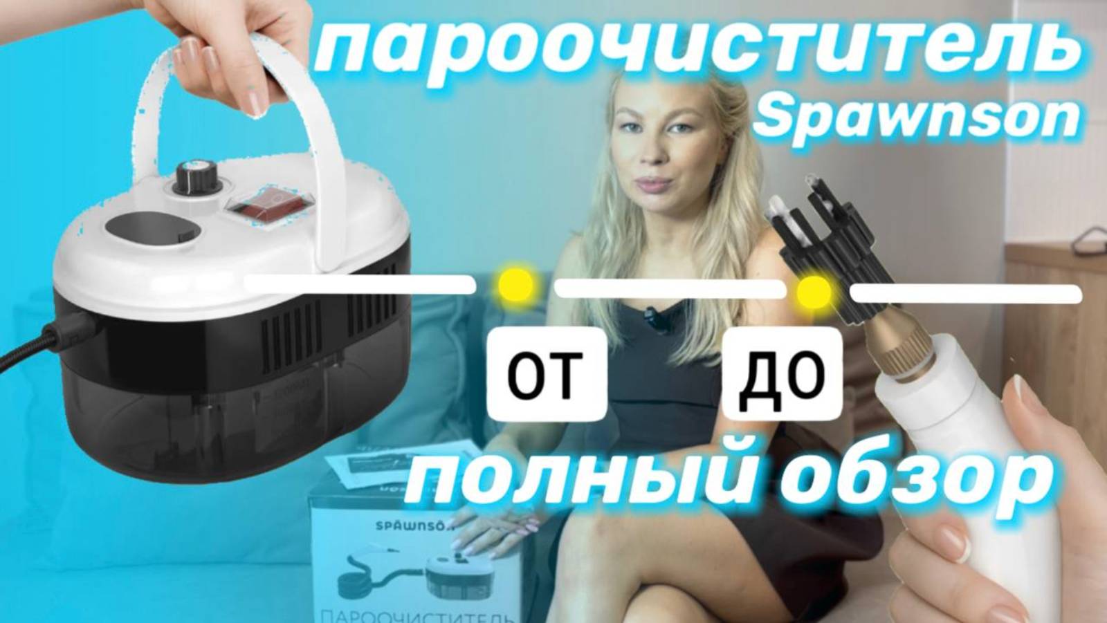 Паровой очиститель (он же пароочиститель) Spawnson. Теперь уборка в удовольствие. смотреть онлайн