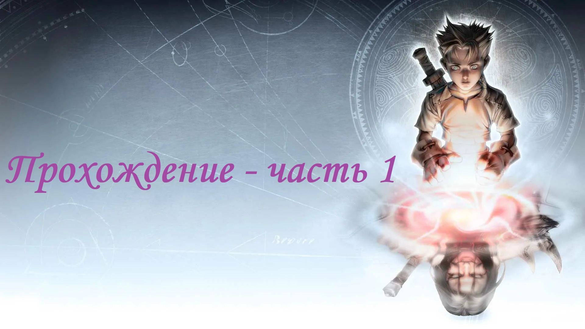 Fable Anniversary - Прохождение часть 1 смотреть онлайн