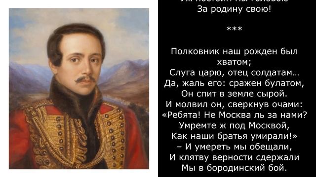 Песня 2025. Лермонтов М. Ю. - Бородино (сокр.) смотреть онлайн