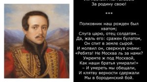 Песня 2025. Лермонтов М. Ю. - Бородино (сокр.)