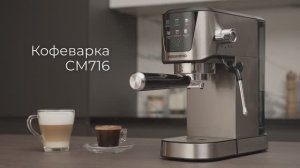 Обзор на кофеварку REDMOND CM716