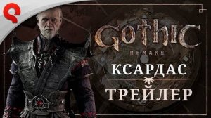 Gothic 1 Remake - Ксардас: трейлер (русская локализация)