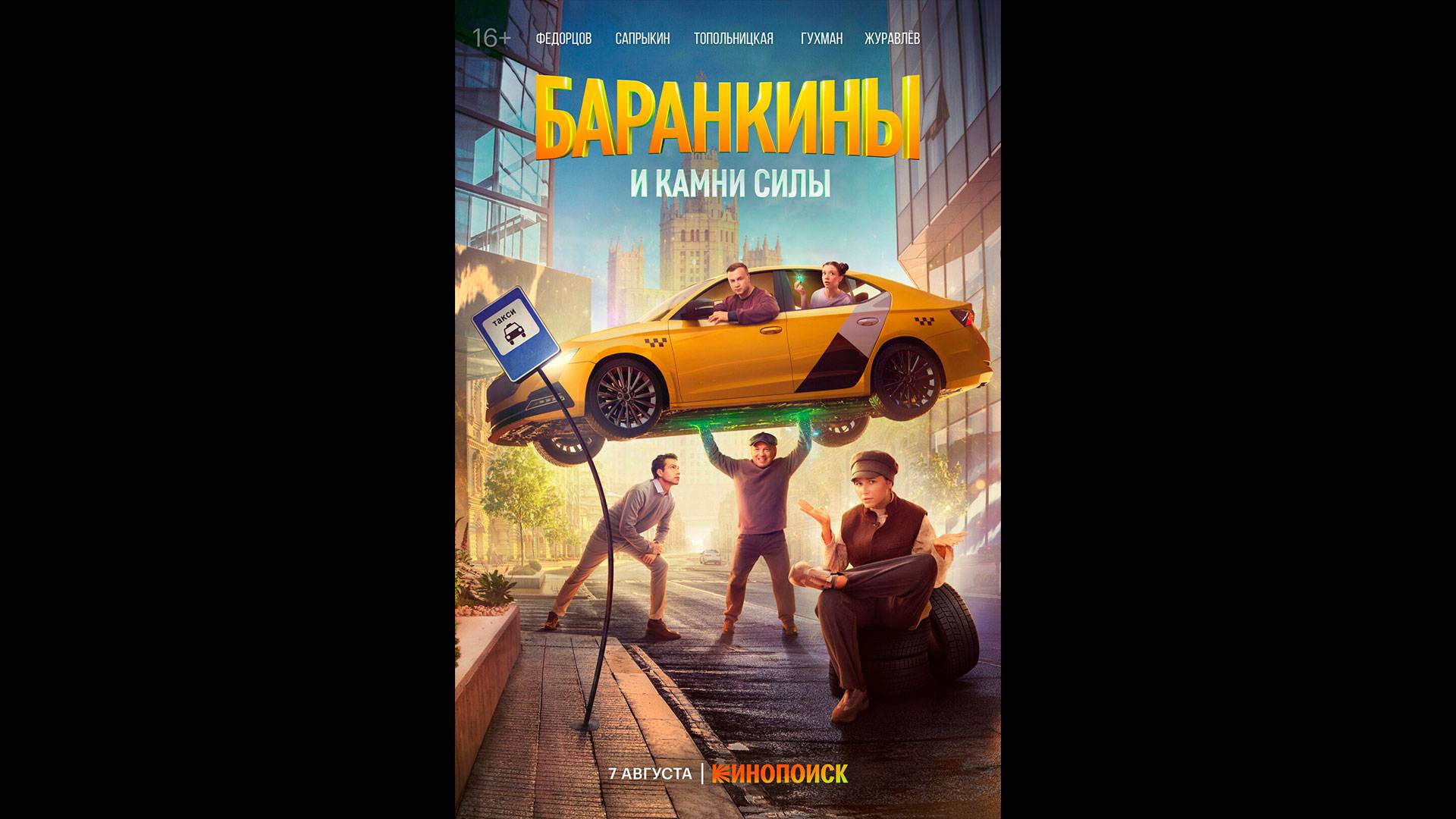 Баранкины Русский трейлер сериала смотреть онлайн