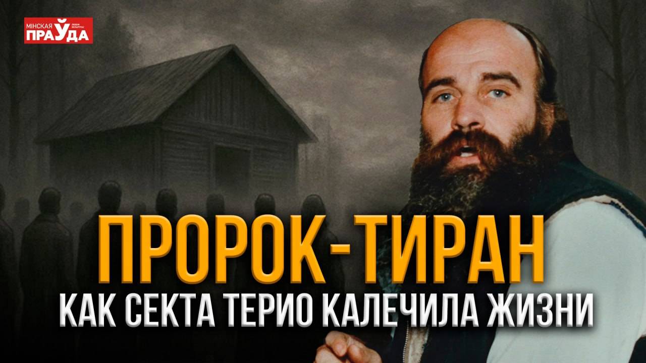 Пророк-монстр: что творилось в чудовищной секте «Дети муравейника»? смотреть онлайн