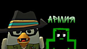 Армия в чикен ган 1 серия