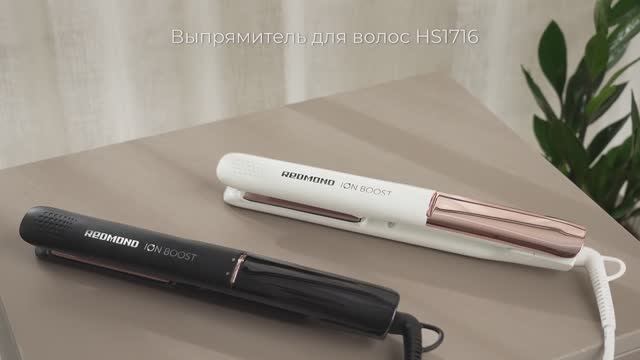 Обзор на выпрямитель для волос REDMOND HS1716 смотреть онлайн