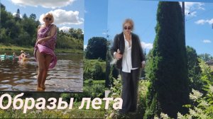 Что я ношу этим летом. Гардероб минималиста.