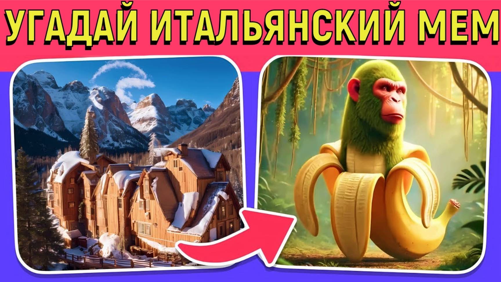 Угадай BRAINROT по оптической иллюзии 🤯🧠🔍 | Итальянский челлендж Brainrot Meme смотреть онлайн