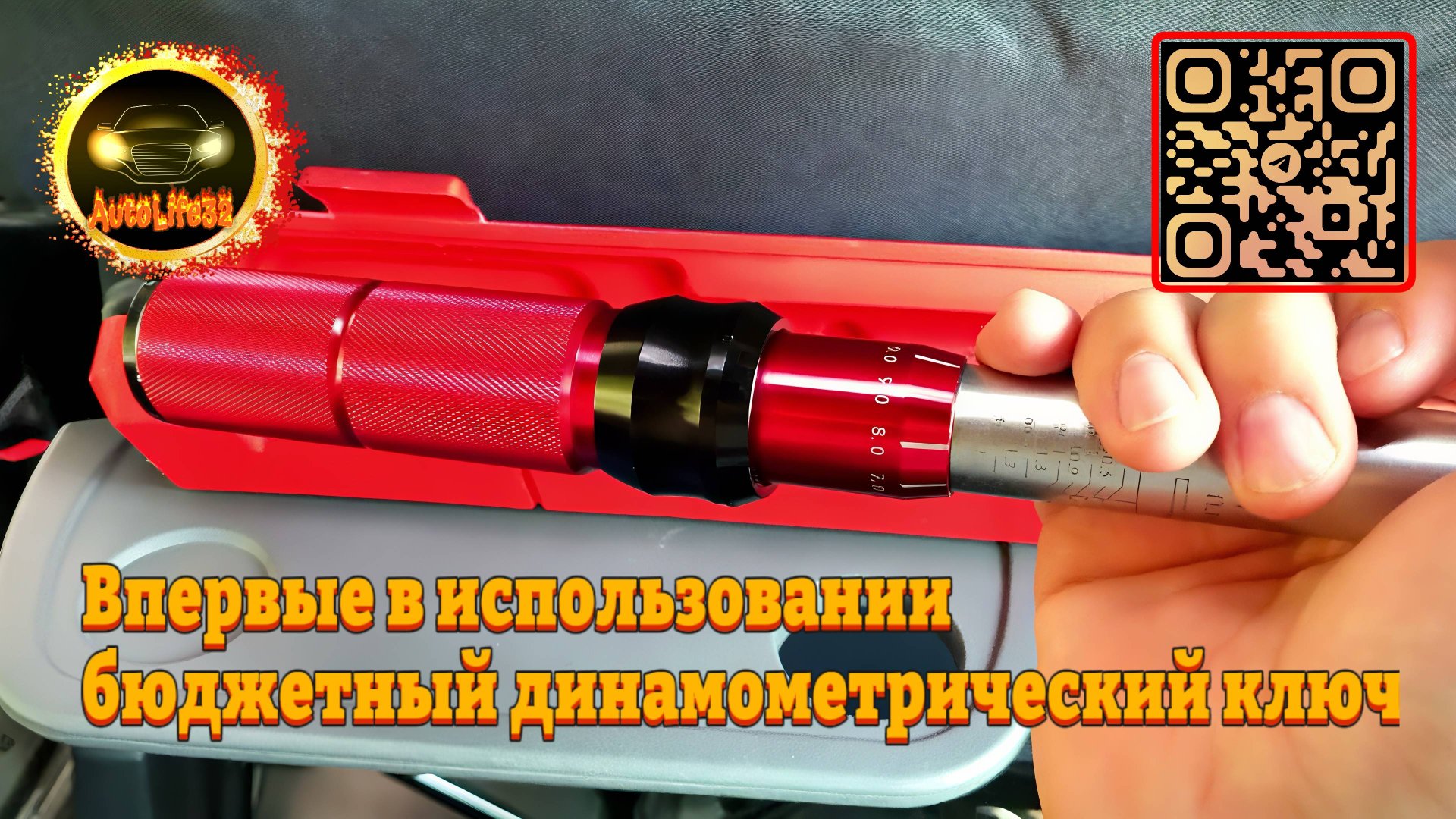 AutoLife32 VloG: покупка динамометрического ключа и сорванная резьба на ступице LADA Granta FL смотреть онлайн