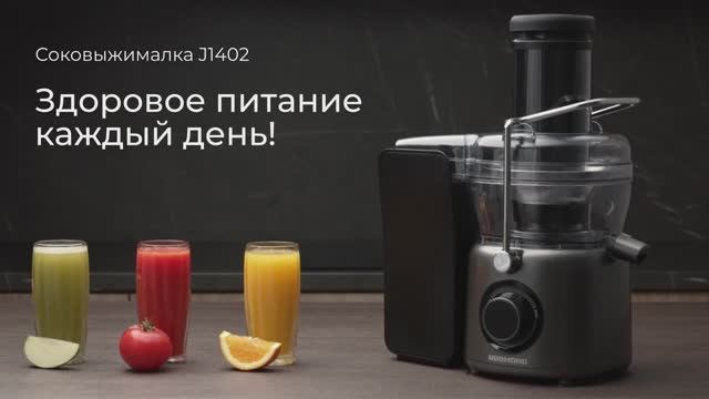 Обзор на соковыжималку REDMOND J1402 смотреть онлайн