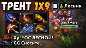 ФИЗ ТРЕНТ против ВСЕГО ЛОББИ 🔥 Травоман Дота 2