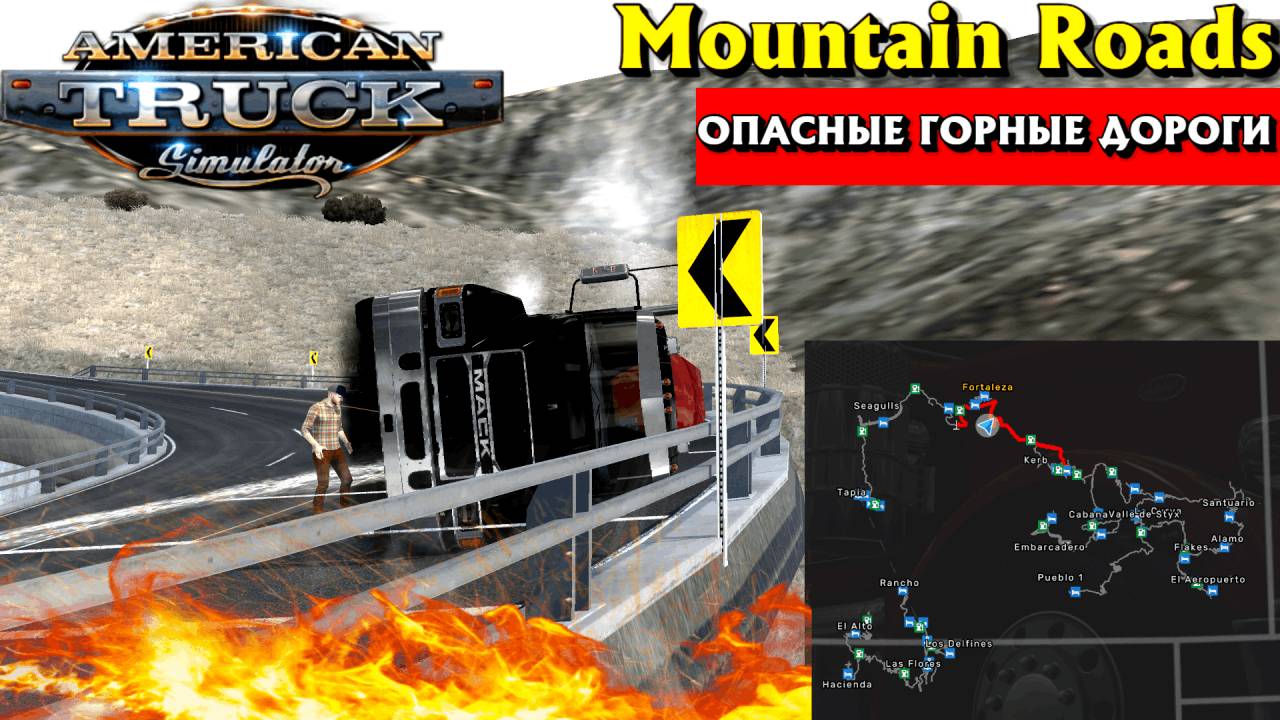 🌍 Американ трак симулятор, 1.55 Mods , Mountain Roads - Горные дороги сборка карт, автономная !! смотреть онлайн
