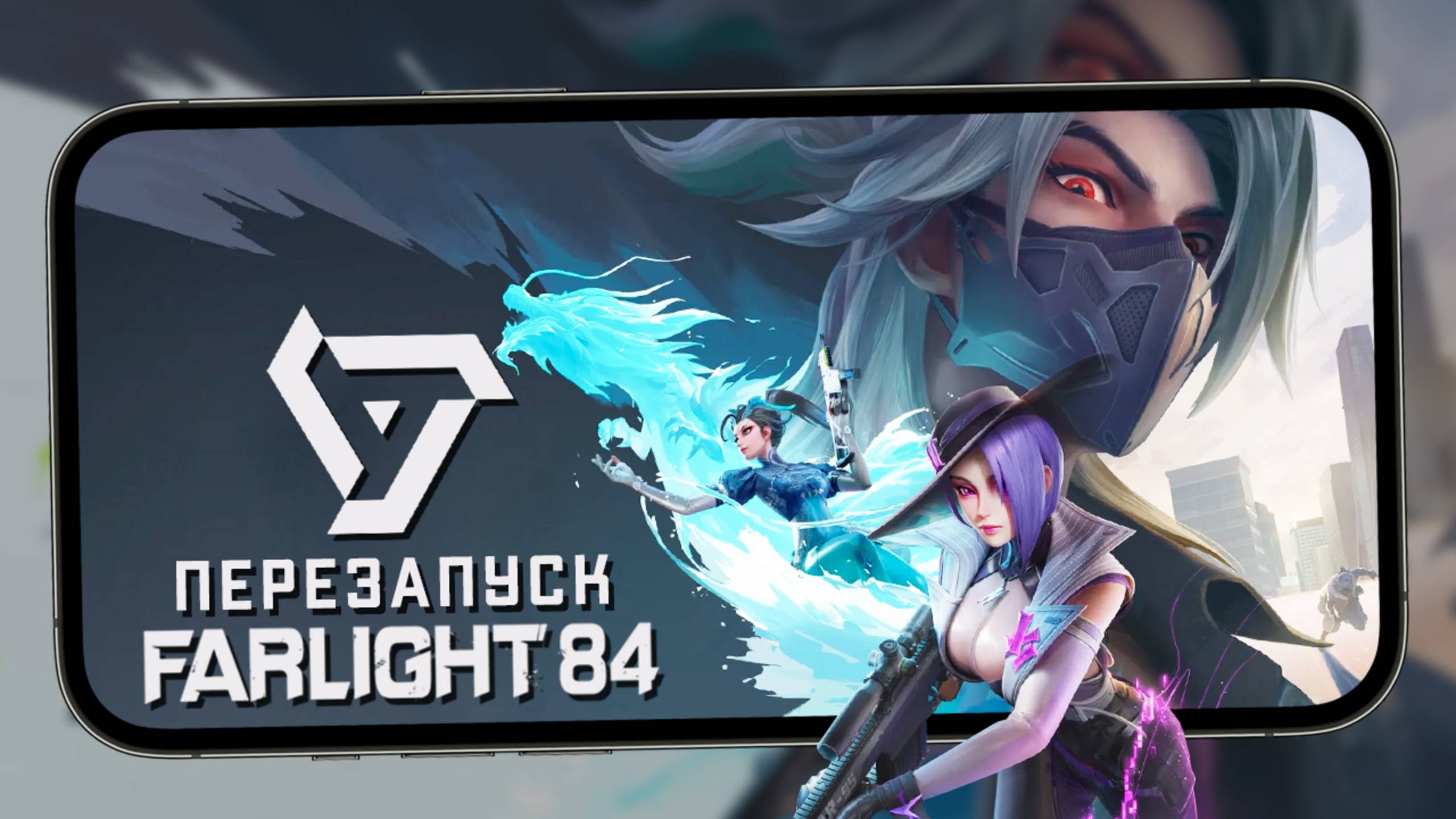 Farlight 84 теперь не Fortnite, а новый APEX Legends Mobile - Перезапуск Королевской Битвы (ios) смотреть онлайн
