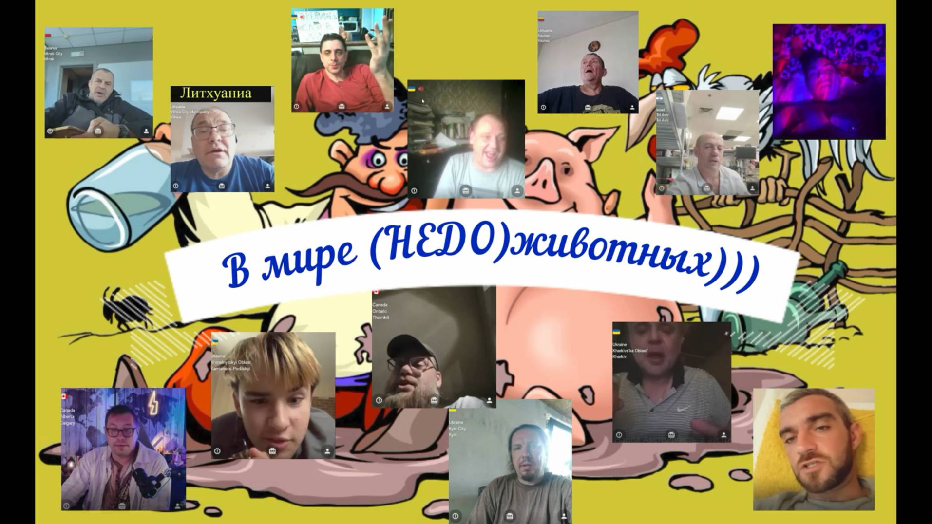 Чёртова дюжина стационара 03-07.08.25 смотреть онлайн