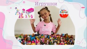 Обзор на мои маленькие игрушки 🧸🪅💖Киндеры Свит бокс 💜😎