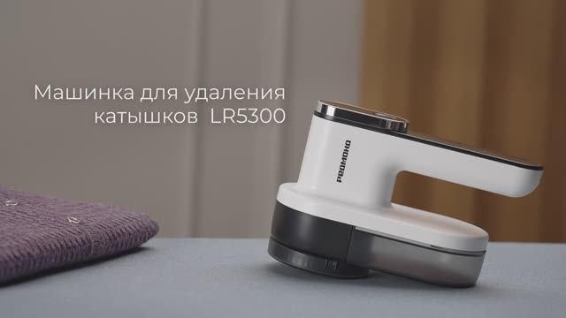 Обзор на машинку для удаления катышков REDMOND LR5300 смотреть онлайн