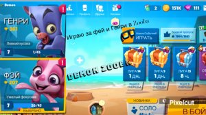 Играю за фей и Генри в Zooba