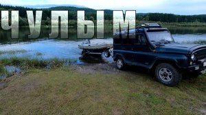Рыбалка на реке ЧУЛЫМ на живца