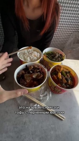 Китайская еда 😋
