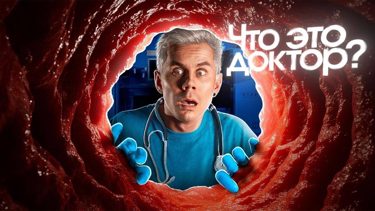 Топлес Ян - ВЫ НИЧЕГО НЕ ЗНАЕТЕ О ВАШЕМ ТЕЛЕ