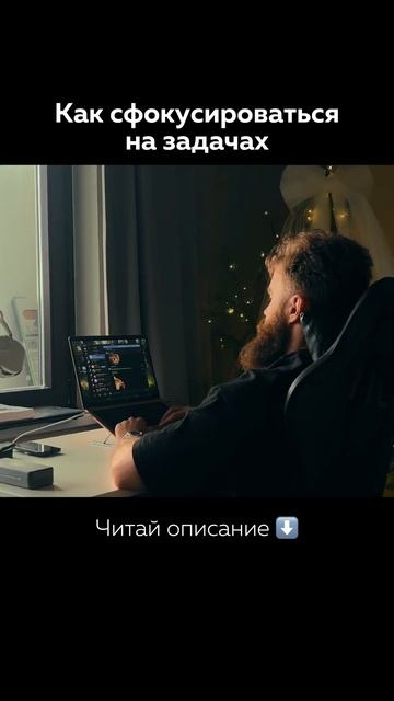 Как сфокусироваться на задачах смотреть онлайн