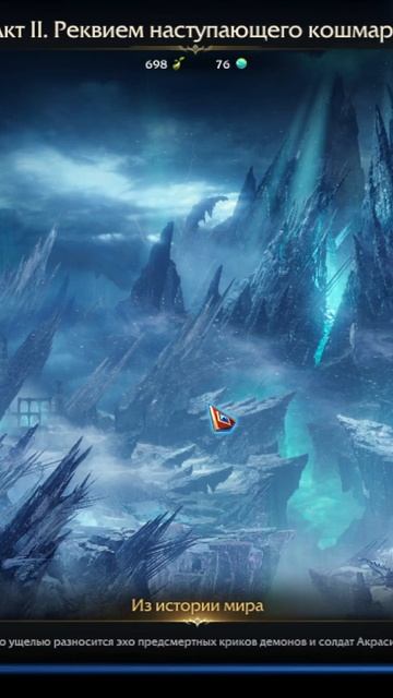 Голоса в голове и рейды в лост арке