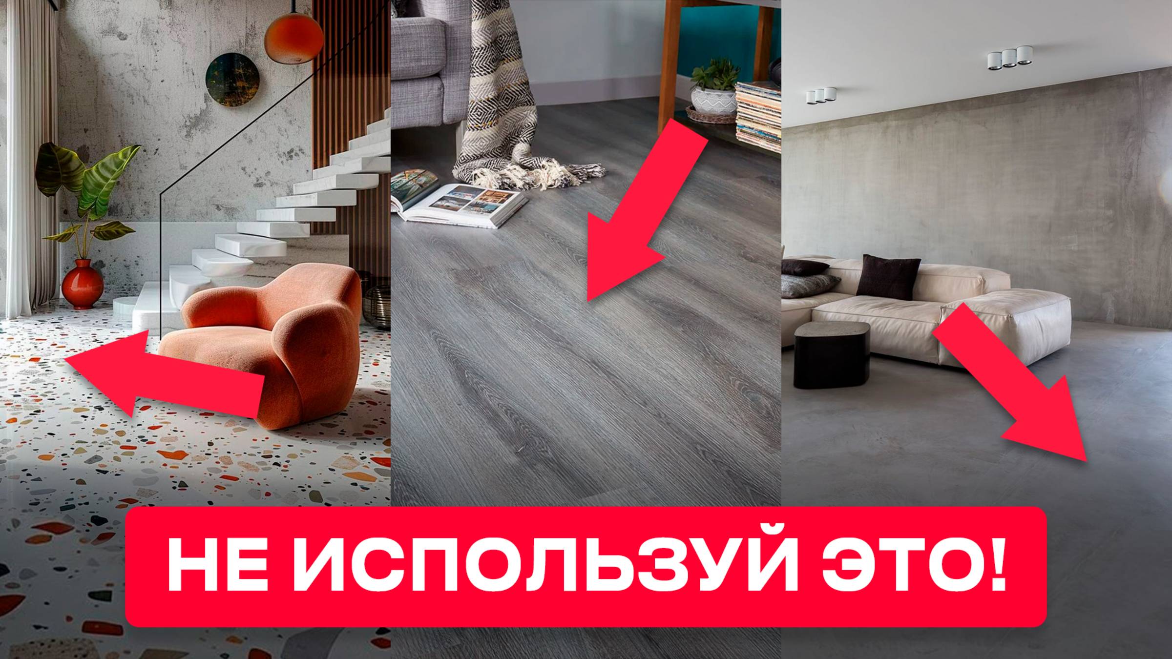 Это 5 худших Напольных Покрытий, Которые Разочаровывают Каждого! смотреть онлайн