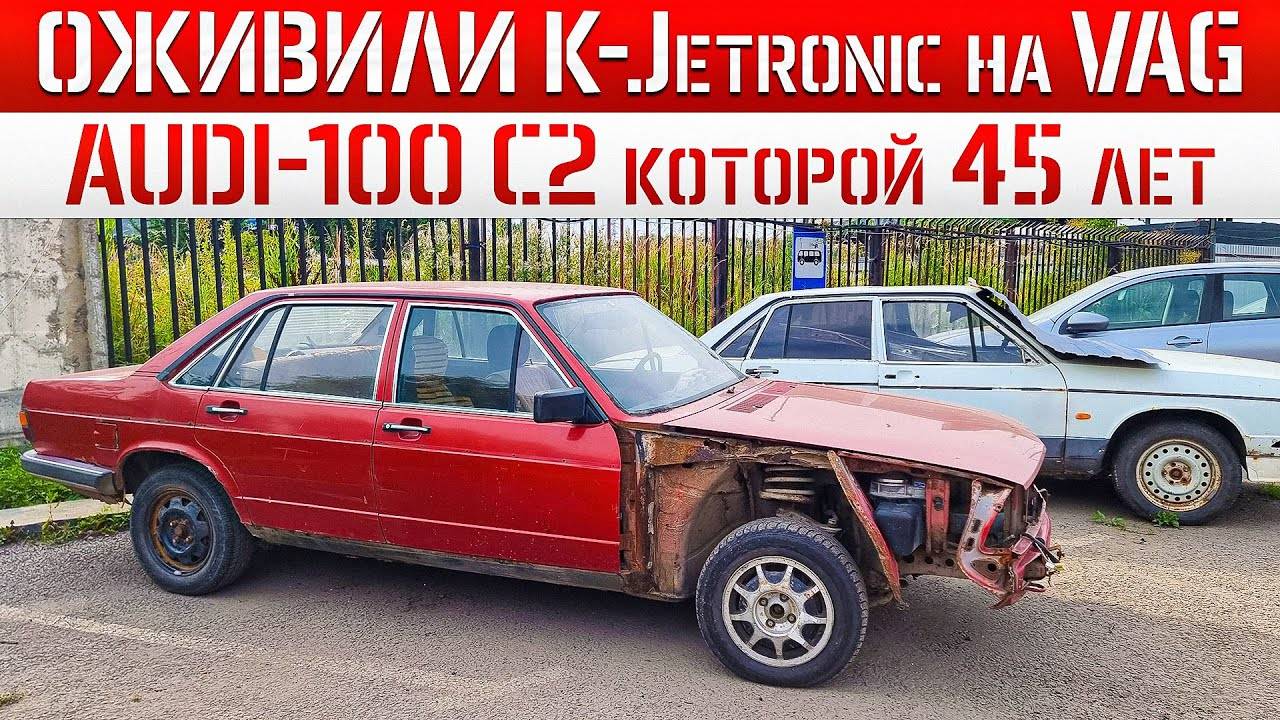 ОНА ПРОСТОЯЛА 20 ЛЕТ! ОЖИВЛЕНИЕ AUDI-100 которой 45 лет! смотреть онлайн
