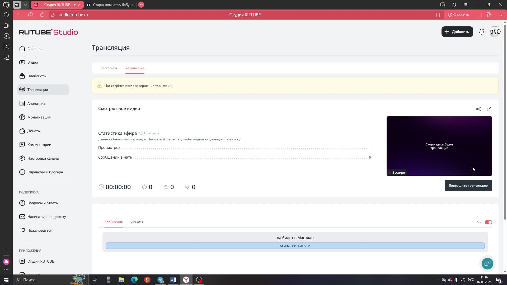 Смотрю своё видео