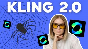 KLING 2.0: разбираем промпты и редактирование видео