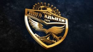 Лига Адыгеи