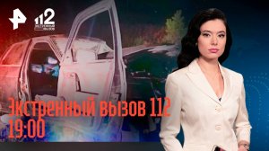 Смертельное ДТП / Экстрасенс мошенник / Жестокое избиение / Экстренный вызов 112