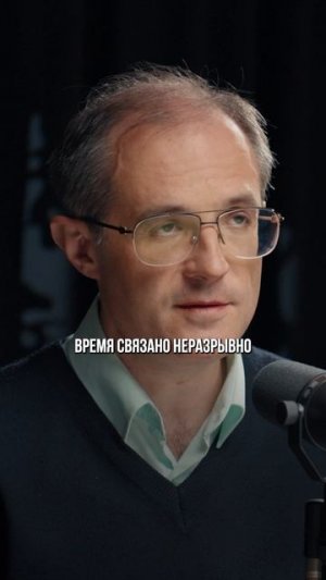 КАК РАБОТАЕТ ВРЕМЯ? ✅ Артем Асташенок. Скоро на канале "Глеб Соломин" #наука